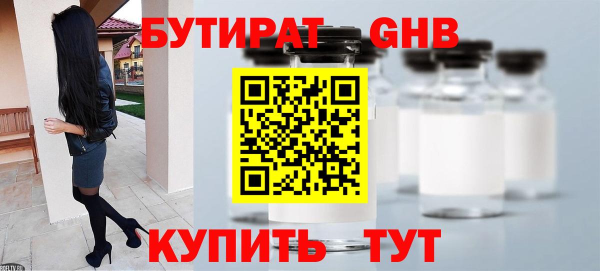 Новороссийск  Бутират BDO  Вход с VPN 