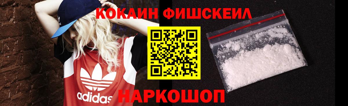 COCAIN Fish Scale Новороссийск