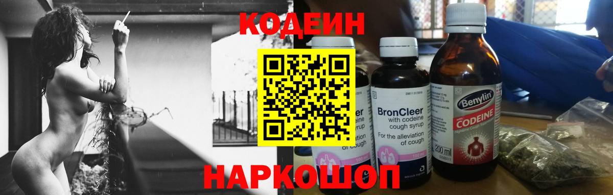 Новороссийск  Кодеин напиток Lean (лин)  Вход с VPN 