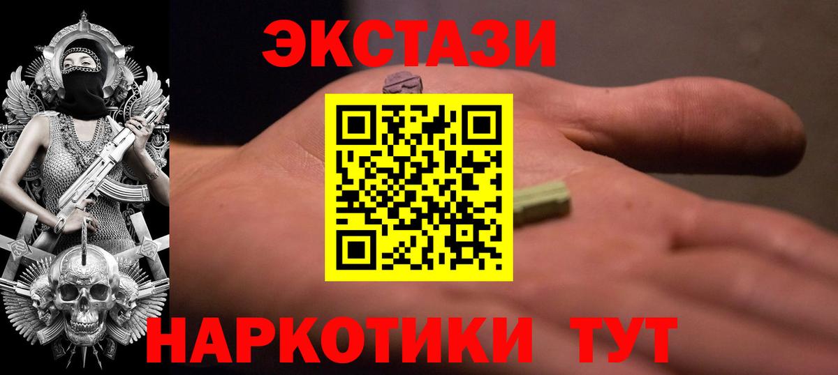 Экстази круглые  Ecstasy  Новороссийск  ЭКСТАЗИ DUBAI  Вход с VPN 