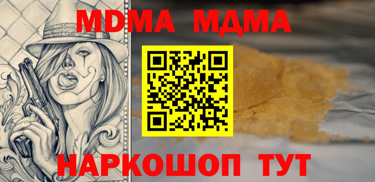 Новороссийск  МДМА VHQ  MDMA  Вход с VPN  MDMA молли 