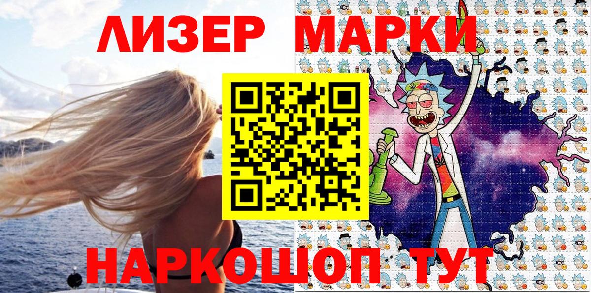 Наркотические марки 1500мкг  Вход с VPN  Новороссийск 